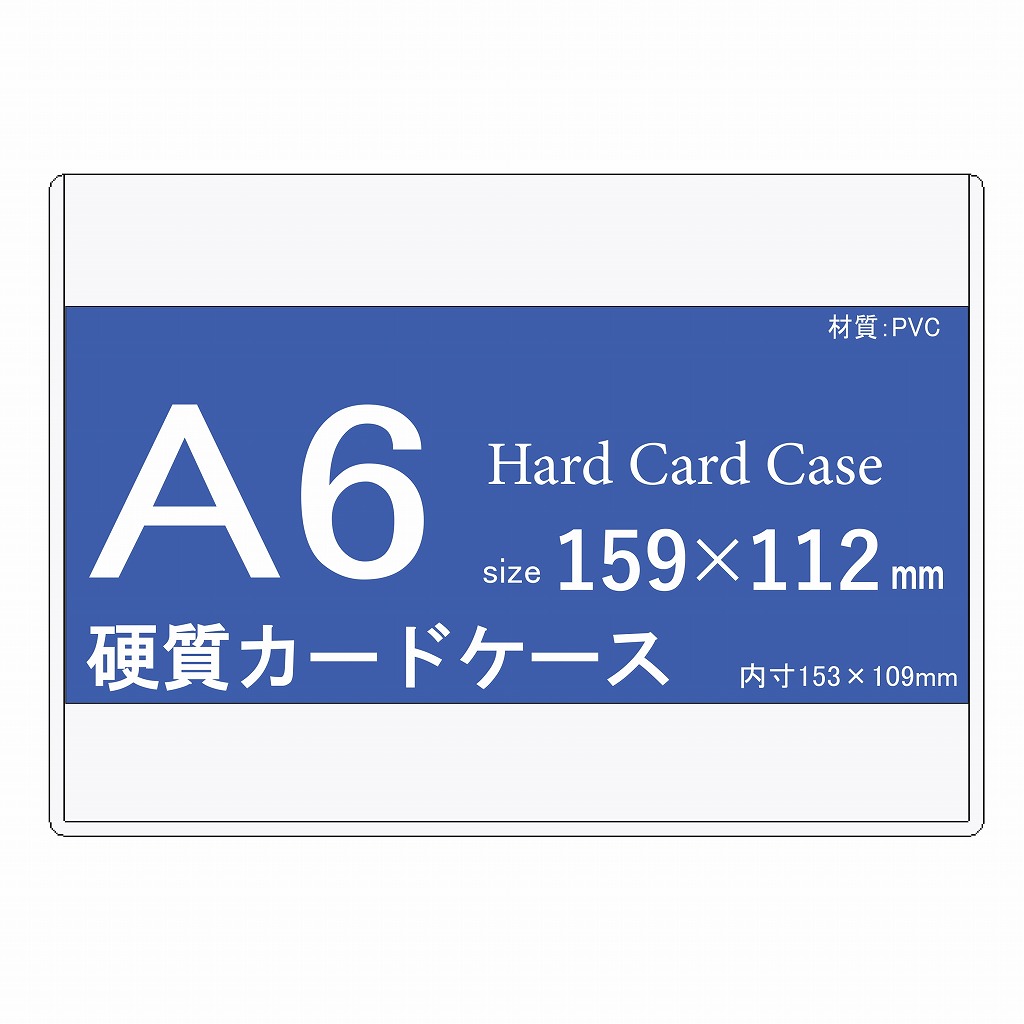 楽天市場】吊り下げ用カードケース 硬質 A6サイズ 5枚入り (ハード