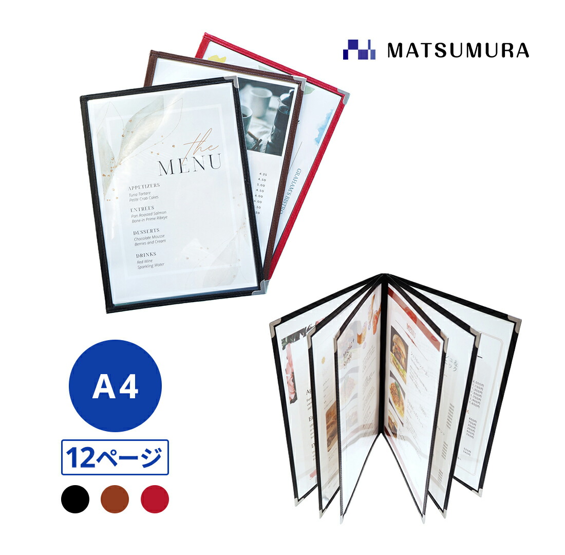 楽天市場】【平日正午までの注文で即日発送】メニューブック A4 6