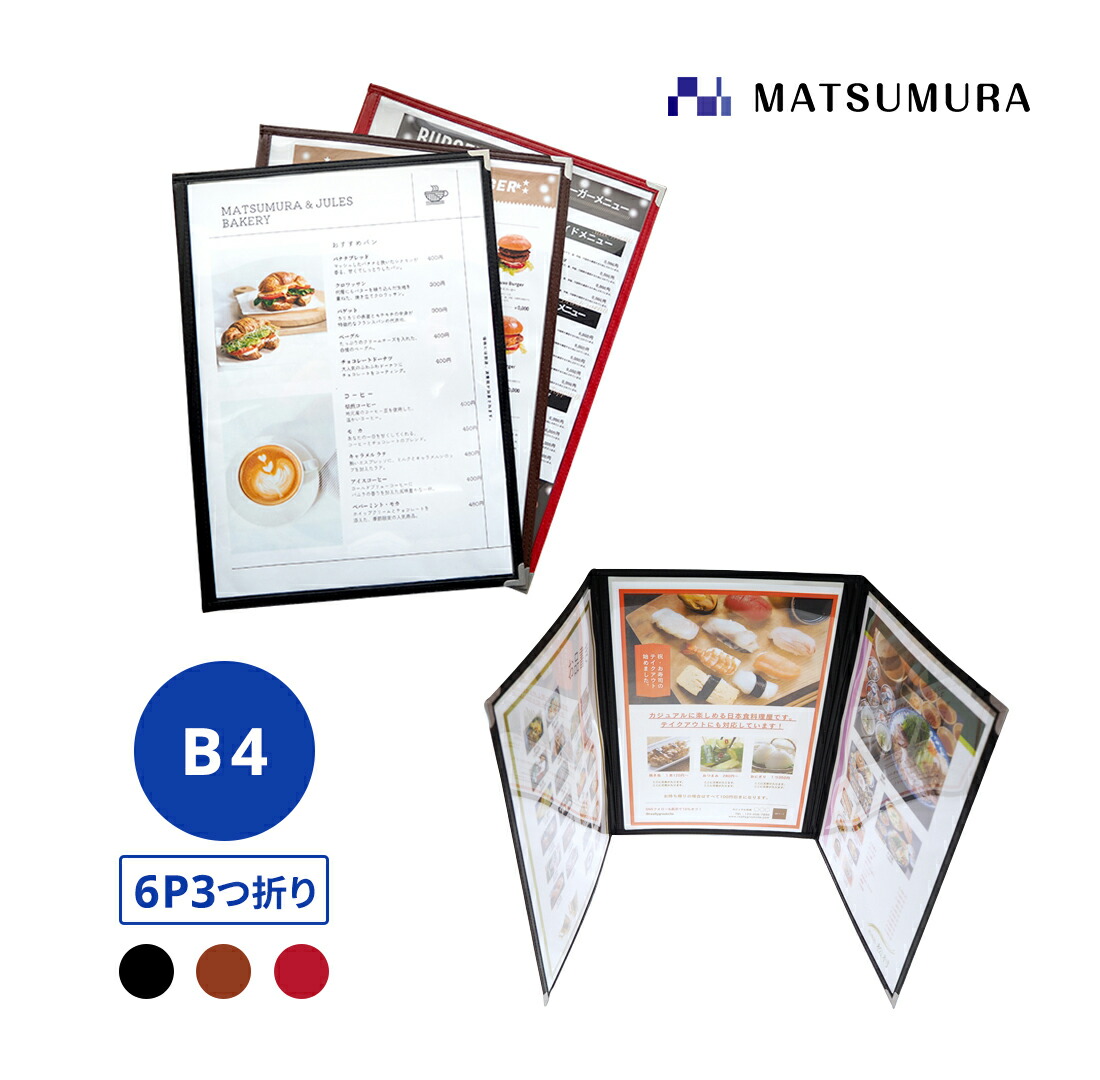 楽天市場】【平日正午までの注文で即日発送】 メニューブック B4 12