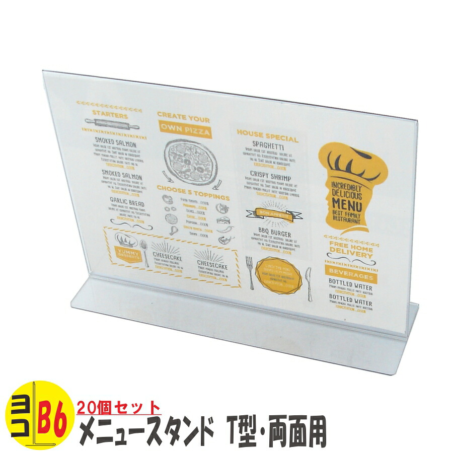 メニュースタンド（メニュー立て サインホルダー 両面用）T型 B6 ヨコ型　PVC製　20個入り｜MATSUMURA文具・事務用品メーカー