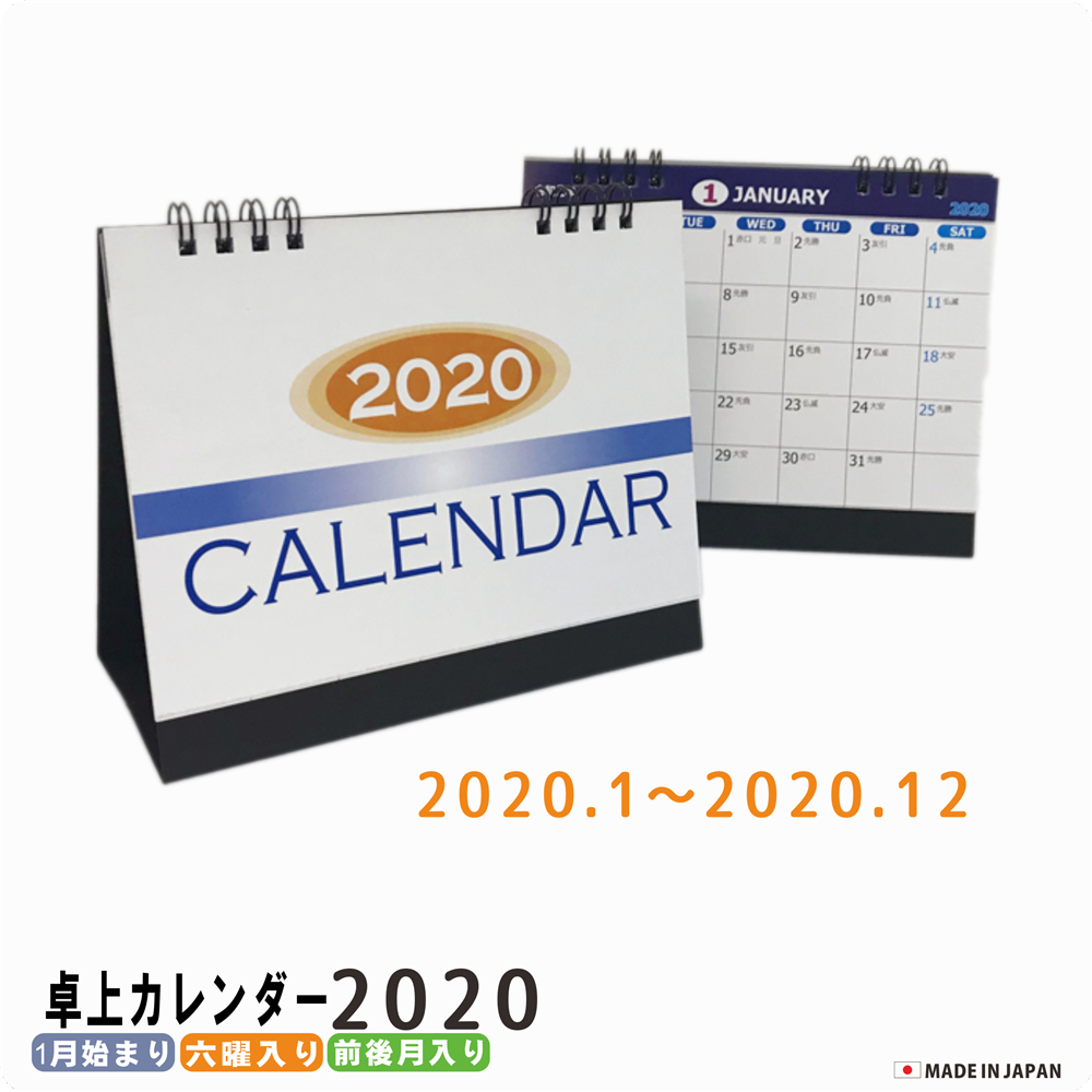 楽天市場 卓上カレンダー 2020 1冊 送料無料 1月始まり 書き込み シンプル スケジュール 日曜始まり オフィス Matsumura文具 事務用品メーカー