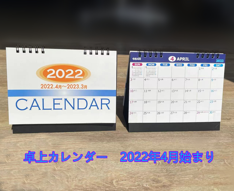 卓上カレンダー 4月始まり 22 送料無料 シンプル スケジュール 日曜始まり 書き込み 六曜 オフィス 実用性抜群 無料配達