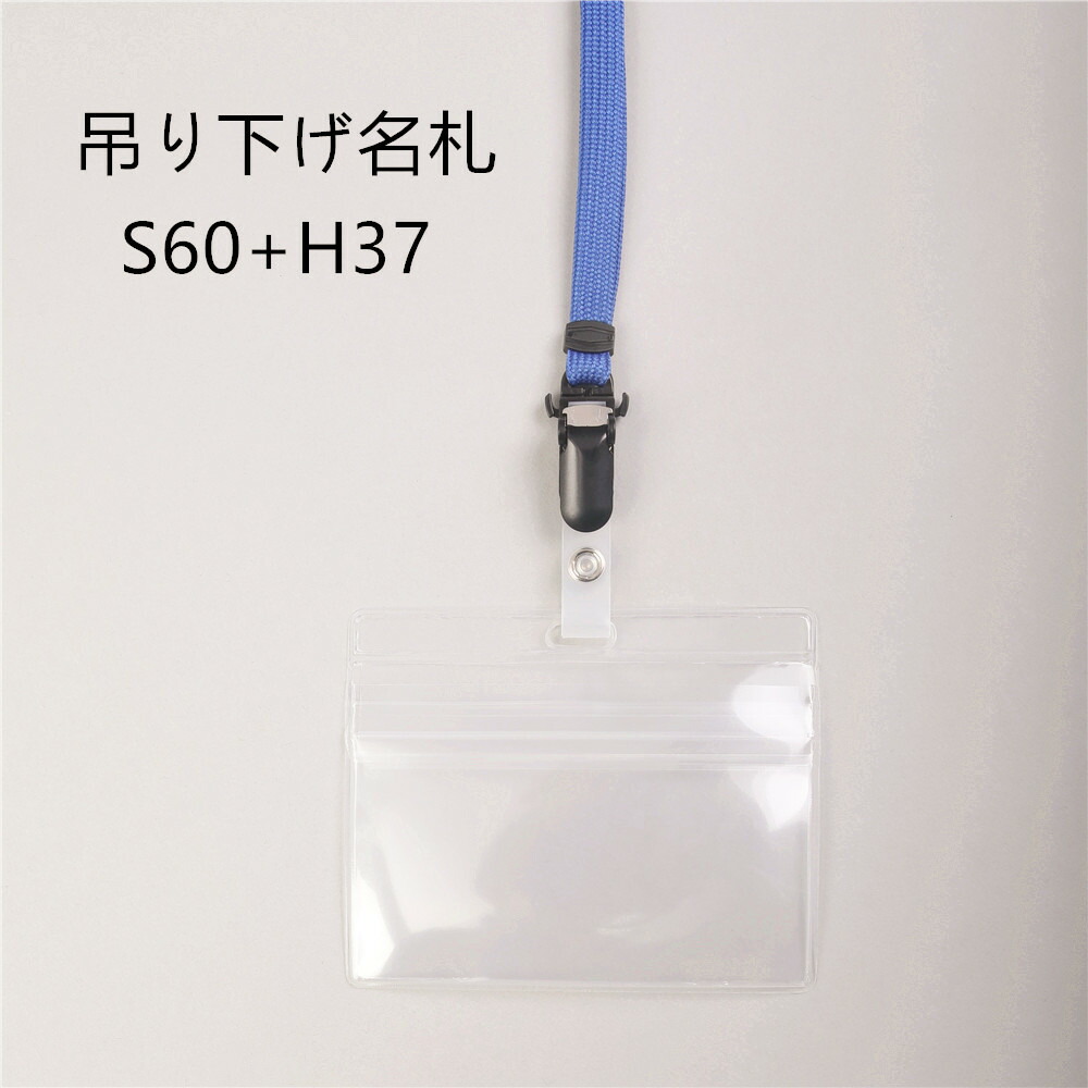 楽天市場】吊り下げ名札 S60/H35 1個 （着脱タイプストラップ＋名札