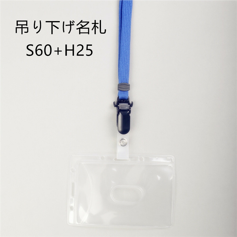楽天市場】吊り下げ名札 S60/H31 1個 （着脱タイプストラップ＋名札