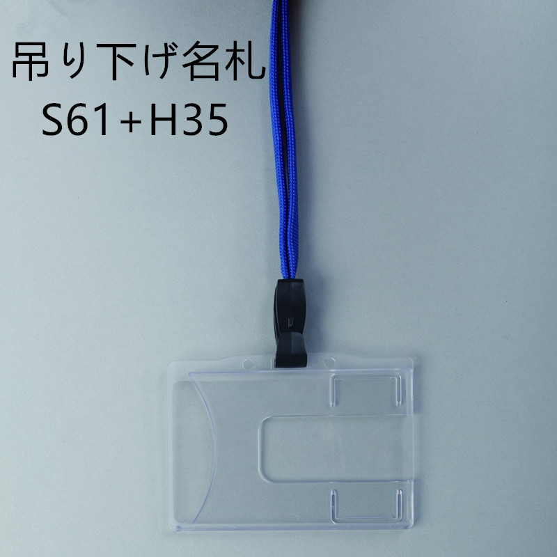楽天市場】吊り下げ名札 S60/H35 1個 （着脱タイプストラップ＋名札