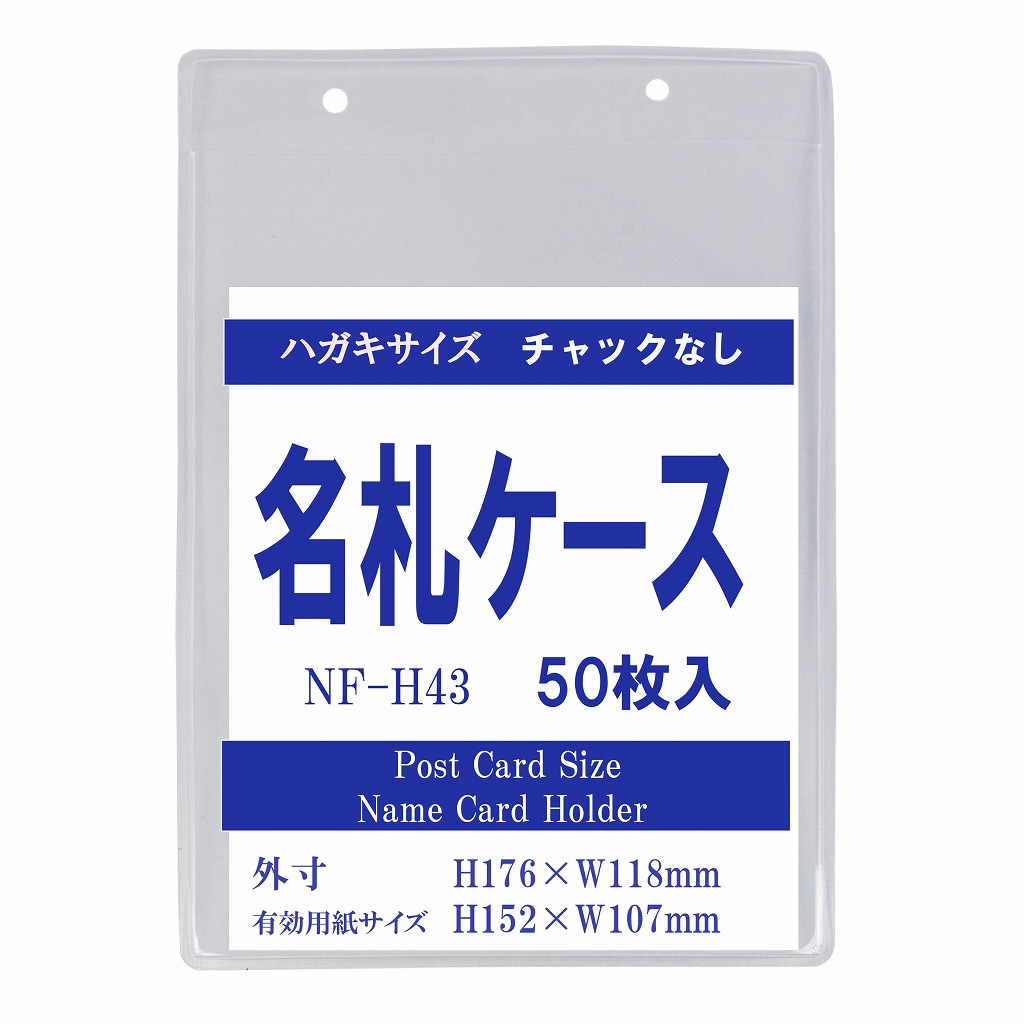 専用頁。A6（ハガキサイズ） 楽天市場】ハガキ～A6サイズ タテ型名札ケース H43 10枚 【 2穴