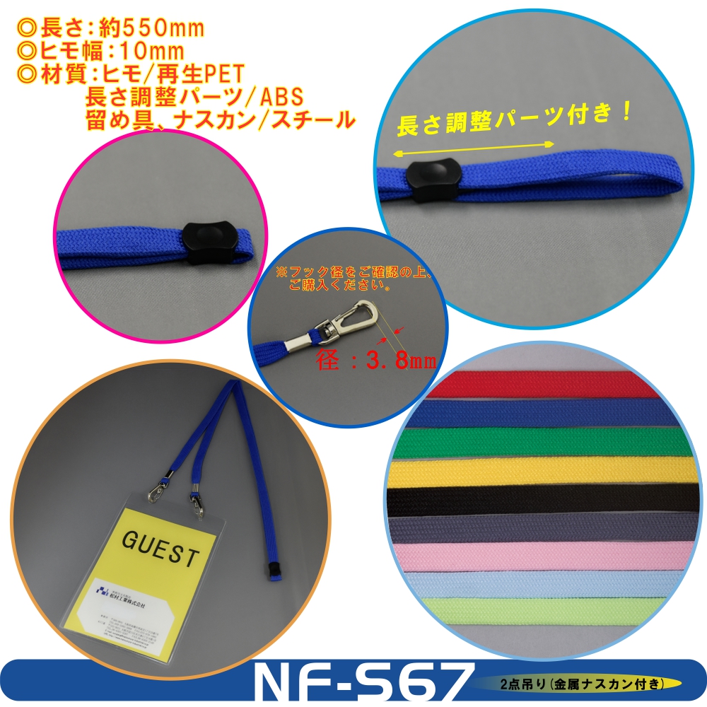 楽天市場 ネックストラップ S67 1本 2点吊り 名札 ケース ストラップ おしゃれ ワッペン 子供 メール便 Matsumura文具 事務用品メーカー