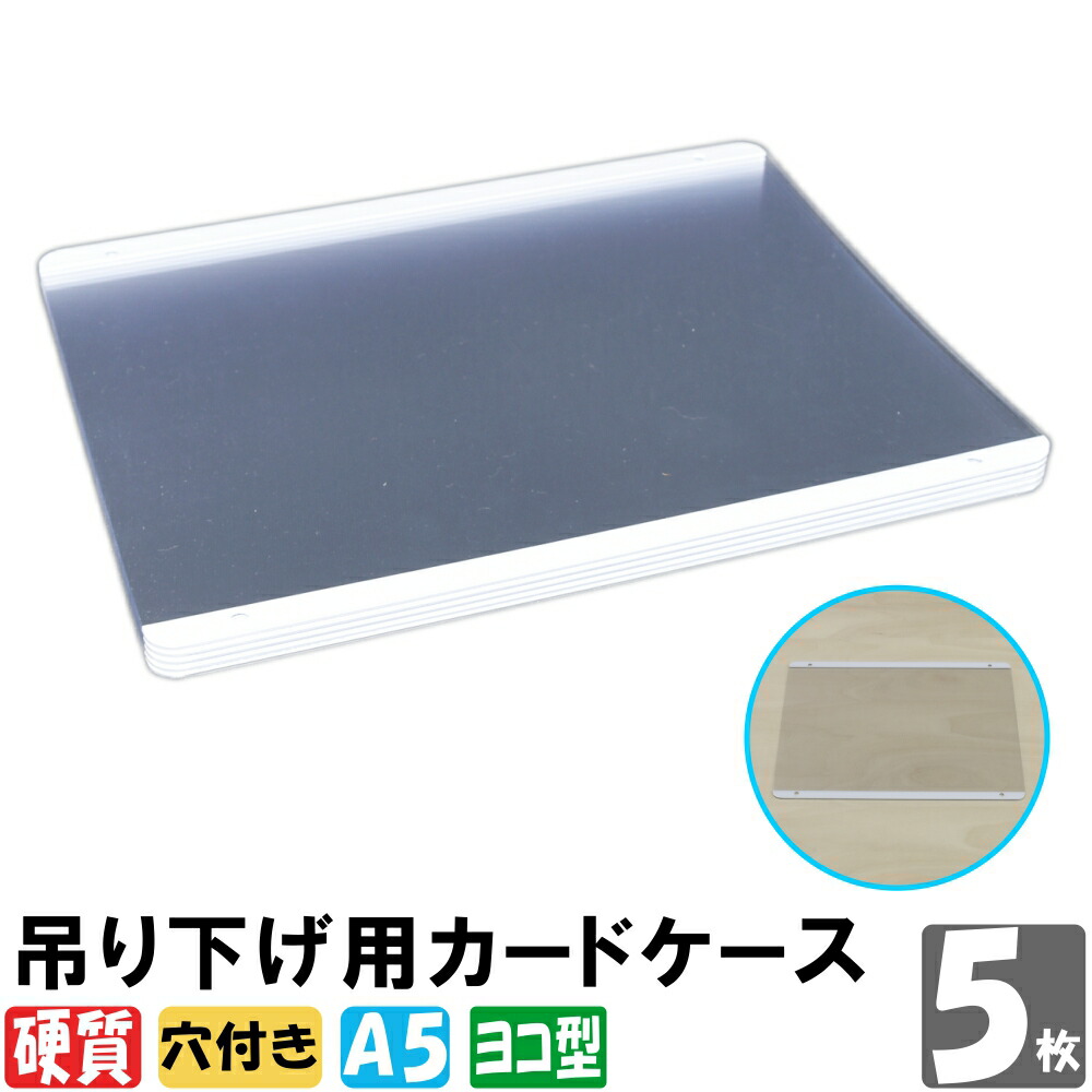楽天市場】カードケース B5 硬質 10枚入り (ハードカードケース 硬質カードケース B5ケース) : MATSUMURA文具・事務用品メーカー 楽天市場】カードケース B5 硬質 10枚入り (ハードカードケース 硬質カードケース B5ケース) : MATSUMURA文具・事務用品メーカー