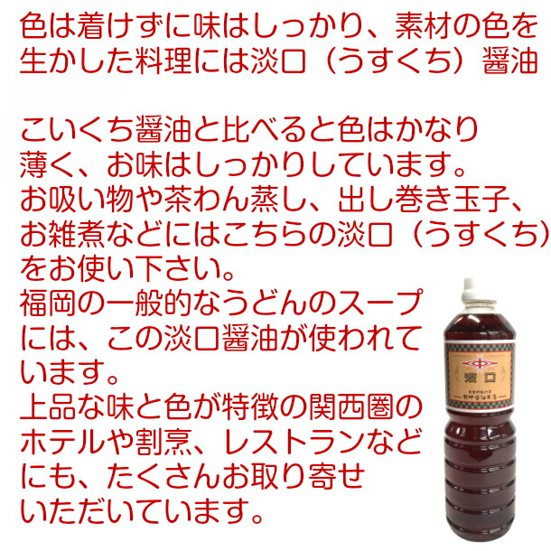 激安通販ショッピング 淡口醤油1 0ｌ うすくち醤油 松中醤油本店蔵元直送 天然醸造 うすくち しょうゆ 料亭 関西風 業務用 九州 福岡 お取り寄せ 39ショップ Qdtek Vn