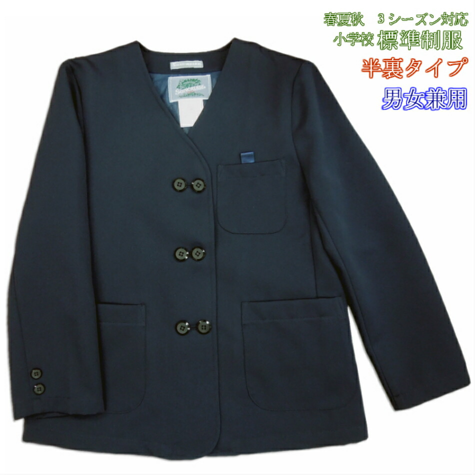紺ブレザー 145 A イートン ダブル【男女兼用】 楽天市場】イートン ダブル 紺 小学生 制服 【男女兼用