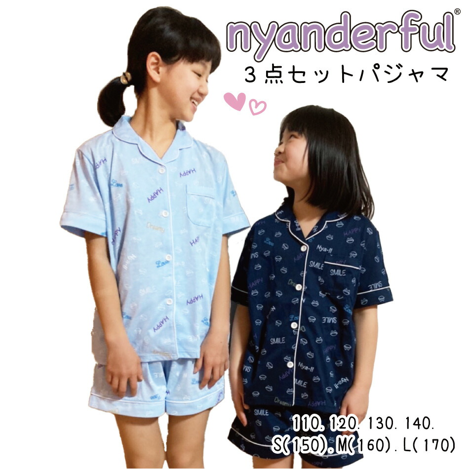 パジャマ3点セット 160 女の子