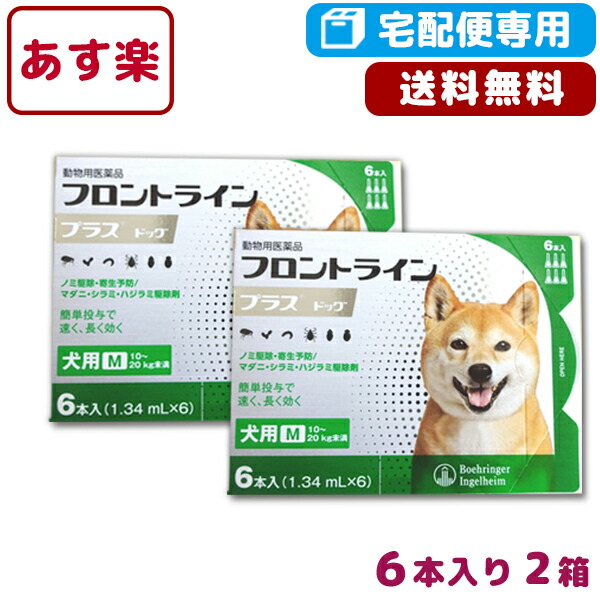 早割クーポン B 0円offクーポン対象 フロントラインプラス犬用 M 10 kg 1箱6本入 2箱セット 動物用医薬品 宅配便 ノミ ダニ シラミ駆除 あす楽対応 3 2 月 10 00 5 31 日 9 59 松波動物メディカル通信販売部 Www Etechnologycr Com