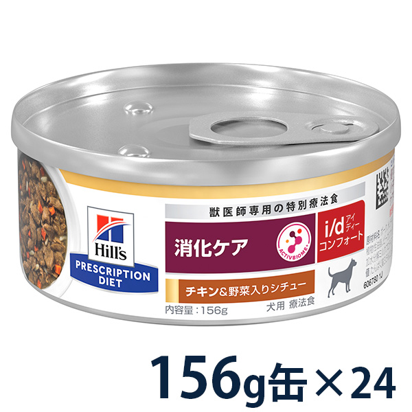 2022発売 ヒルズ 回復期ケア a/d チキン 犬猫用 缶詰 156g入り✕23