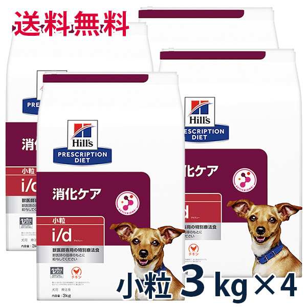 楽天市場】【C】【最大400円OFFクーポン】ヒルズ 犬用 消化ケア【i/d