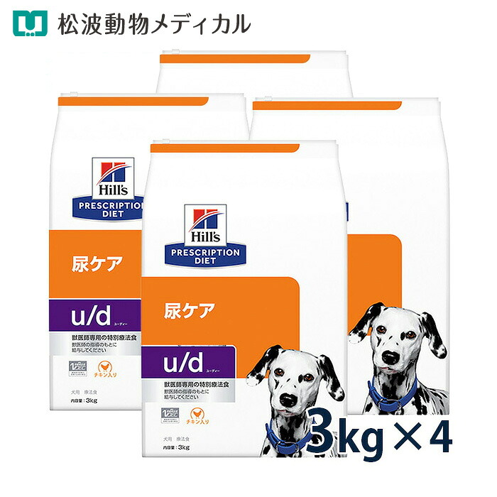 ヒルズ 犬用 尿ケア 【u/d】 3kg 4袋セット