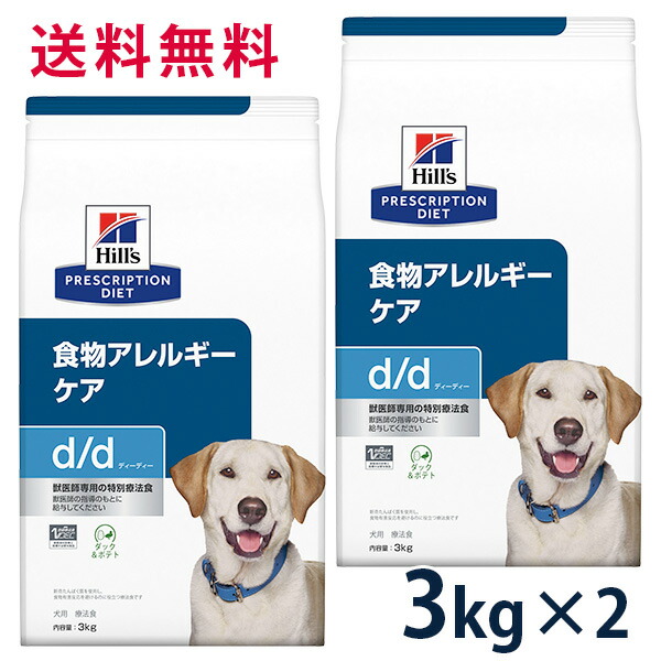 楽天市場】【C】ヒルズ 犬用 食物アレルギーケア【z/d】 小粒 3kg