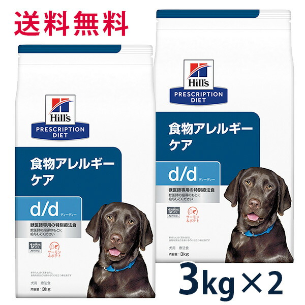 楽天市場】【C】【最大350円OFFクーポン】ヒルズ 犬用 食物アレルギーケア【z/d】 小粒 3kg 2袋セット【9/12(月)10:00〜9/23(金)9:59】【hi91】  : 松波動物メディカル通信販売部