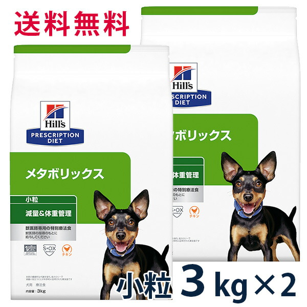 ヒルズ 犬用 減量 体重管理小粒 3kg 2袋セット 注文割引