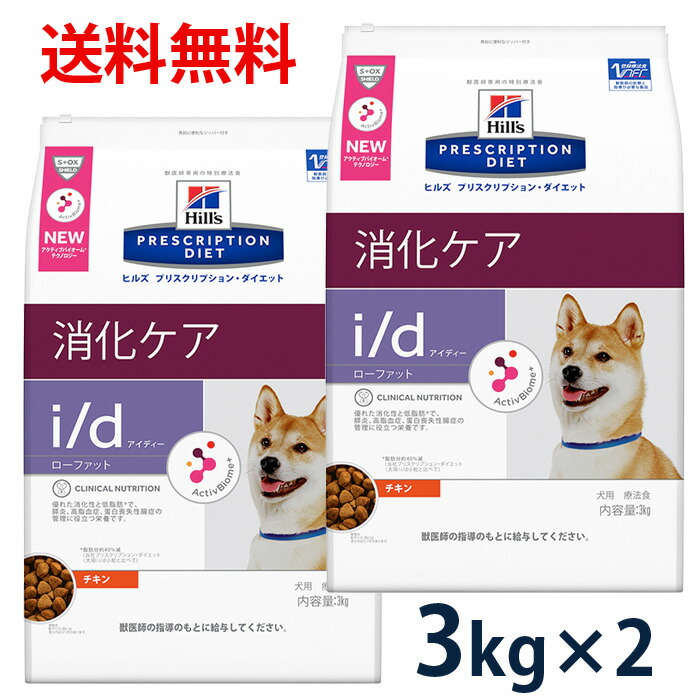 楽天市場】【C】【5％OFFクーポン対象】ヒルズ 犬用 消化ケア【i/d】ローファット 7.5kg 2袋セット【2/4(金)20:00〜2/11(金)1:59】【h025】  : 松波動物メディカル通信販売部