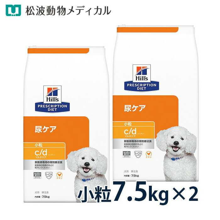ヒルズ 犬用 尿ケア【c/d】 マルチケア 小粒 7.5kg（2袋セット）