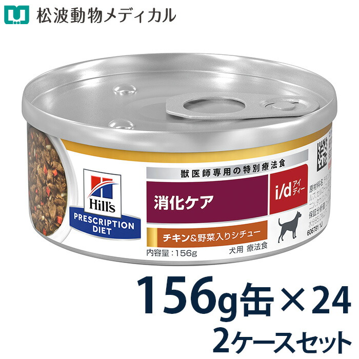 楽天市場】ドッグフード 犬 フード 療法食 ヒルズ 消化ケア id 156g 24