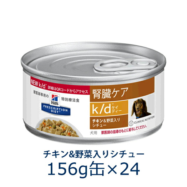 残りわずか ヒルズ 腎臓ケア 犬用 K D チキン 野菜入りシチュー 缶詰 宅送 Kotsadoroiladas Gr