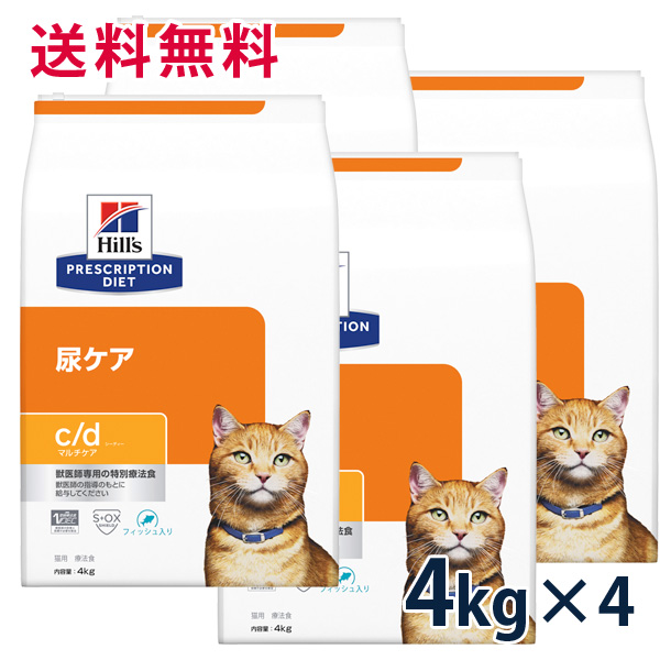 在庫あり/即出荷可】 計８kg ヒルズ c d 猫用 マルチケア 尿ケア