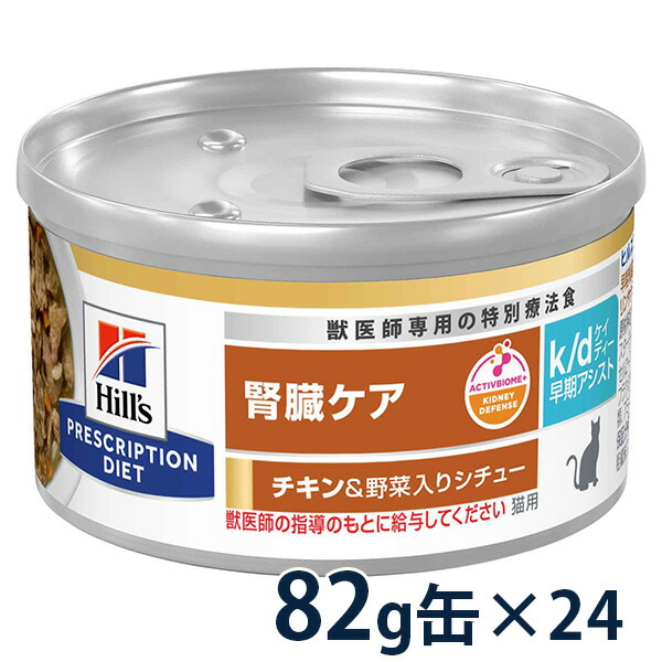 Hill's k/d 腎臓ケア 24缶セット ヒルズ 食事療法食 猫用 k/d ケーディー 腎臓ケア チキン缶 156g