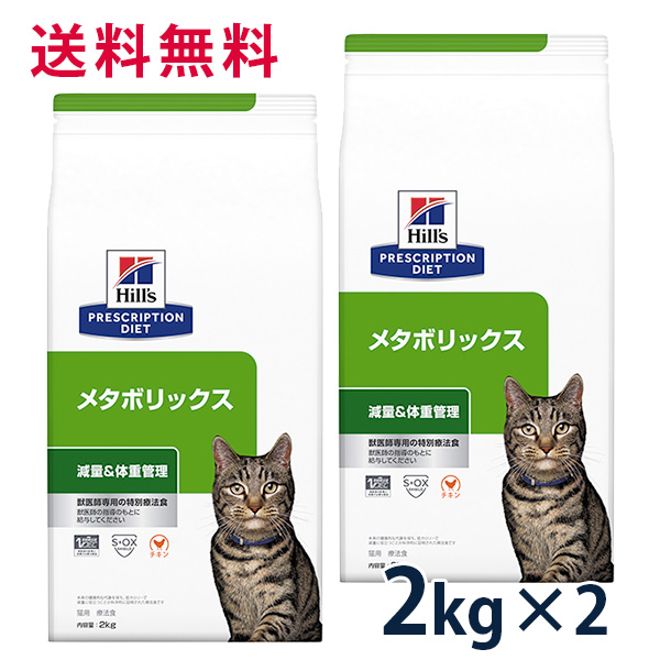 ヒルズ メタボリックス 2kg ヒルズ 〈猫用〉 メタボリックス 2kg（0052742007472）｜ヒルズ