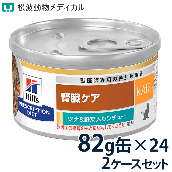 楽天市場】【C】【10％OFFクーポン】ヒルズ 猫用 腎臓ケア 【k/d