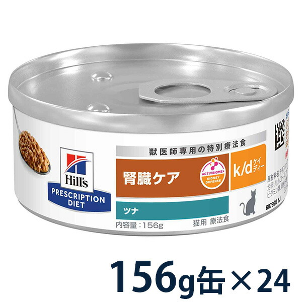 ヒルズ 猫用 腎臓ケア 【k/d】 ツナ入り 156g缶×24 7,830円