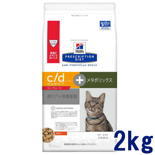 楽天市場 C 5 Offクーポン対象 ヒルズ 猫用 C Dマルチケア コンフォート メタボリックス 2kg 11 4 木 20 00 11 11 木 1 59 松波動物メディカル通信販売部