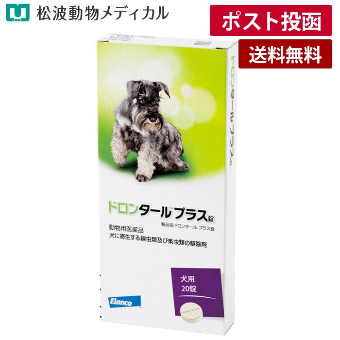 《お買い物マラソン!》【メール便 送料無料】【動物用医薬品】ドロンタールプラス錠 犬用 20錠（寄生虫の駆除）《宅配便と同梱不可》