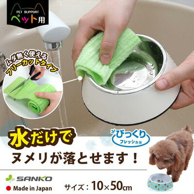 びっくりフレッシュペット用食器洗いフリーカットグリーン