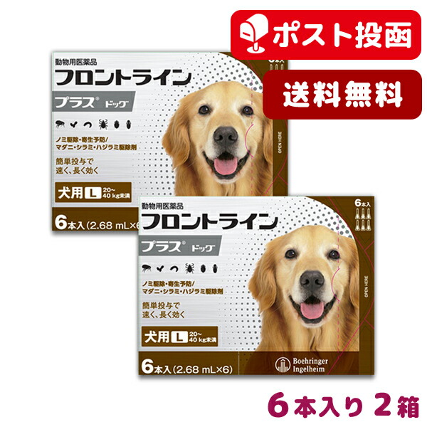 楽天市場 A 最大400円offクーポン 送料無料 フロントラインプラス犬用 L 40kg 1箱6本入2箱セット 動物用医薬品 ノミ ダニ シラミ駆除 8 3 月 10 00 9 1 火 9 59 松波動物メディカル通信販売部