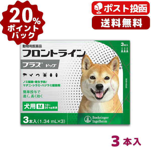 楽天市場 A ポイントバック 送料無料 フロントラインプラス犬用 M 10 kg 1箱3本入 動物用医薬品 ノミ ダニ シラミ駆除 3 19 金 10 00 3 31 水 9 59 松波動物メディカル通信販売部