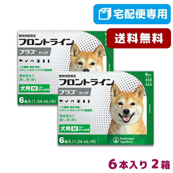 当店在庫してます 松波動物メディカル通信販売部 B 使用期限 23 01 31以降 02月現在 B フロントラインプラス犬用 ノミ ダニ シラミ駆除 送料無料 M 10 kg 1 000円offクーポン 宅配便 ノミ ダニ駆除薬 B 動物用医薬品 3