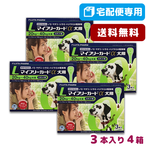 年中無休 B 最大2 021円offクーポン 動物用医薬品 マイフリーガードa 犬用 犬用 ノミ ダニ駆除薬 L 40kg用 3本入 L 4箱セット 1 15 金 0 00 23 59 松波動物メディカル通信販売部 使用期限 23 02 28以降 12月現在 動物用医薬品