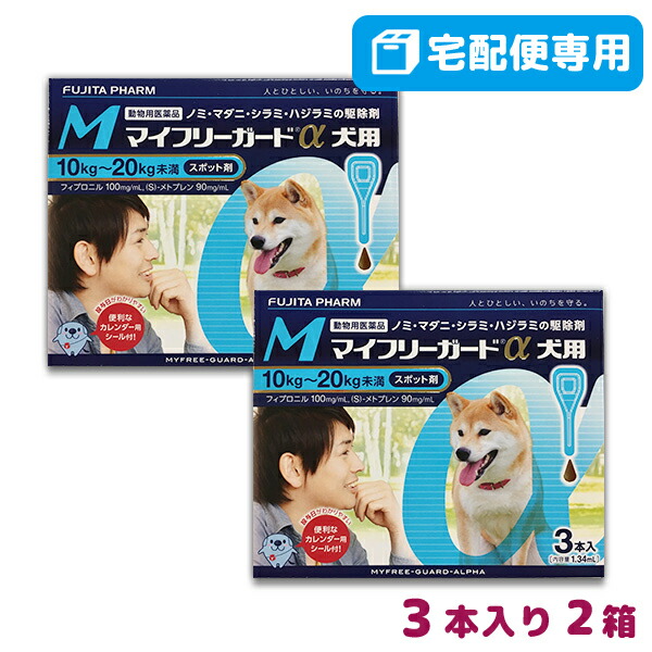 楽天市場 B 1 000円offクーポン 動物用医薬品 マイフリーガードa犬用 M 10 kg用 3本入 2箱セット 7 25 日 10 00 23 59 Mfg01 松波動物メディカル通信販売部