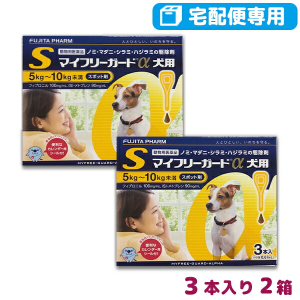 楽天市場 ネコポス 同梱不可 マイフリーガードa 犬用 S 5 10kg 3本 動物用医薬品 あす楽 ペットゴー 楽天市場店