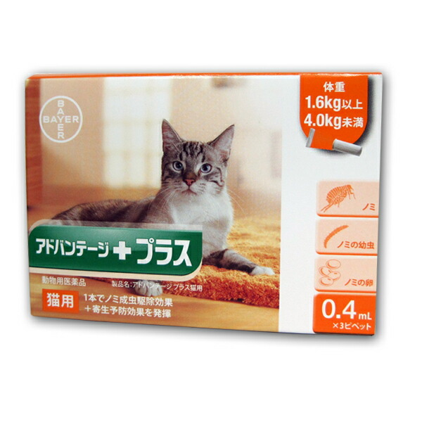 楽天市場 B 最大400円offクーポン 動物用医薬品 アドバンテージ プラス 猫用 1 6 4kg用 0 4ml 3 4 1 木 0 00 4 6 火 9 59 松波動物メディカル通信販売部