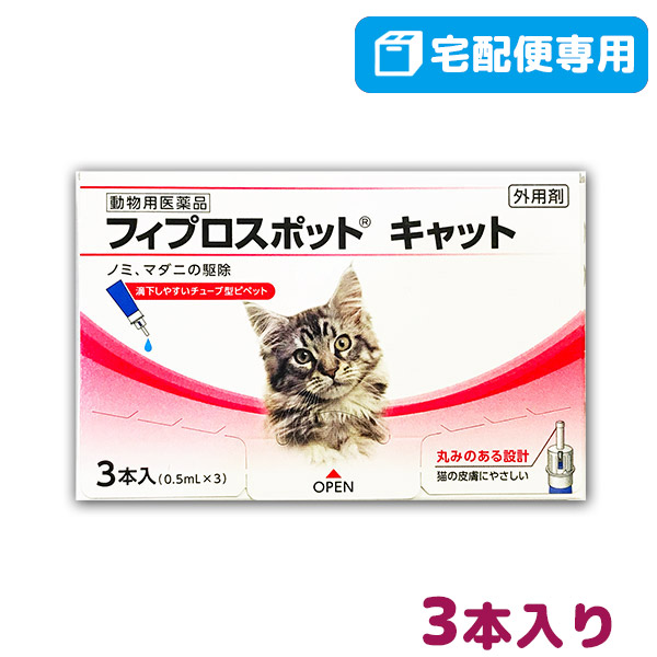 市場 B フィプロスポット キャット 動物用医薬品 1箱3本入 最大400円OFFクーポン 猫用