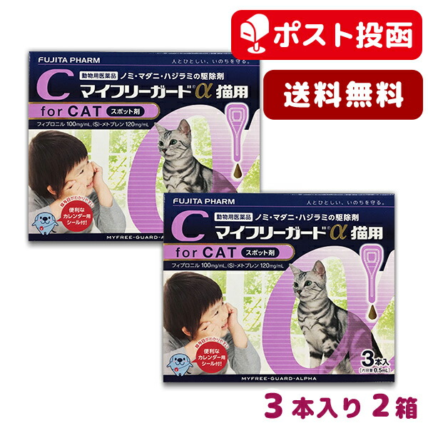 楽天市場 A 最大500円offクーポン 送料無料 マイフリーガードa猫用 3本入 2箱セット 動物用医薬品 3 21 日 00 3 28 日 1 59 Mfg01 松波動物メディカル通信販売部