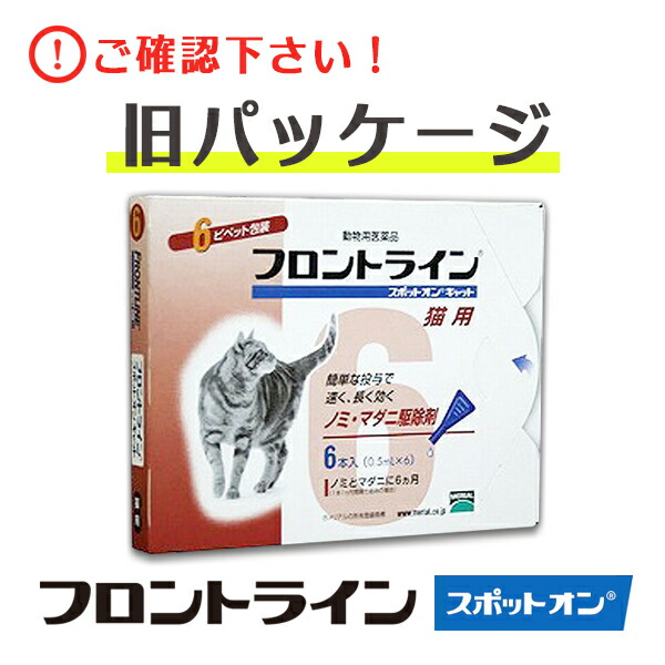 正規販売店 7 4 土 00 7 11 土 1 59 フロントラインスポットオン猫用 松波動物メディカル通信販売部 動物用医薬品 1箱6本入 B 猫 キャットフード 2箱セット 使用期限 22 12 31以降 06月現在 B 最大1 000円offクーポン エントリーで