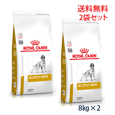 最終値下げ C ロイヤルカナン 犬用 ユリナリーs O ドライ 8kg 2袋セット 旧phコントロール Www Za Web Net