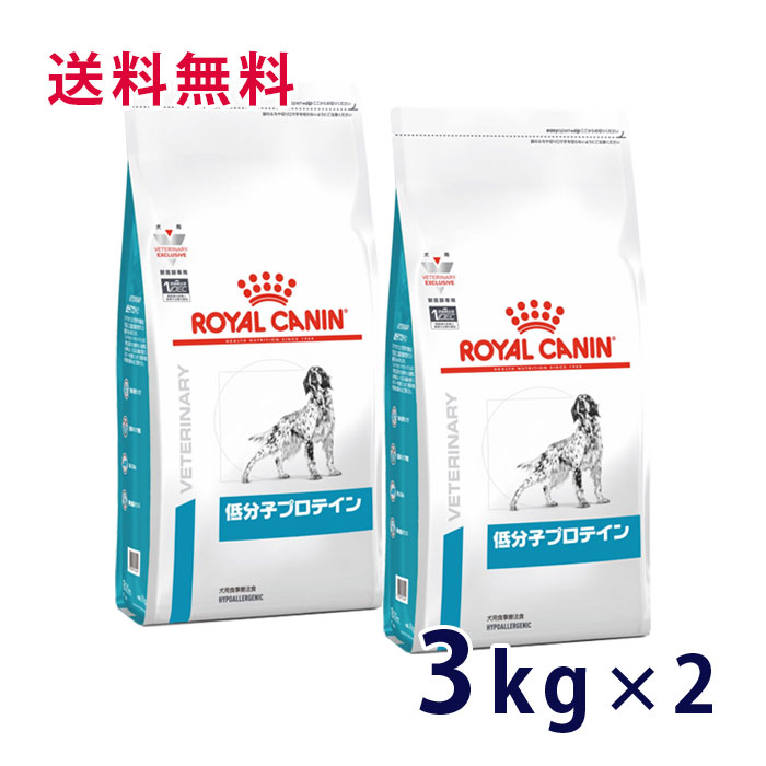 楽天市場 C 5 Offクーポン対象 ロイヤルカナン犬用 低分子プロテイン 3kg 2袋セット 10 25 月 0 00 23 59 松波動物メディカル通信販売部