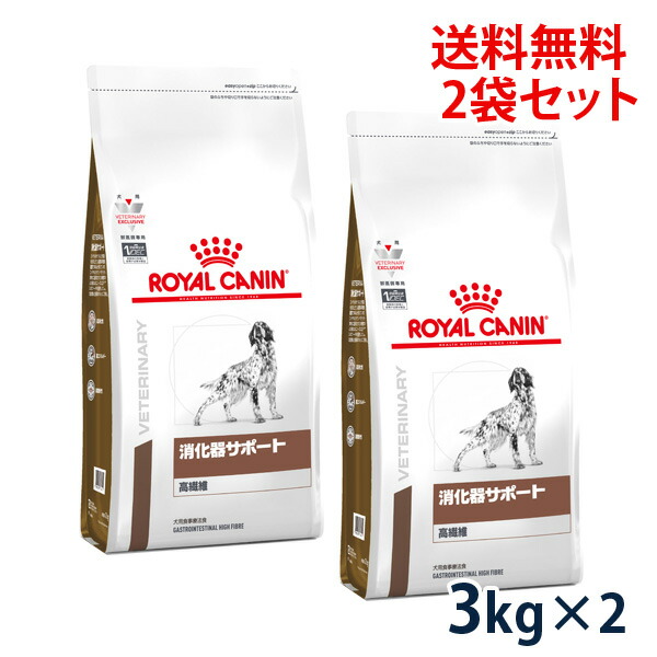 信頼 楽天市場 C 最大400円offクーポン ロイヤルカナン犬用 消化器サポート 高繊維 3kg 2袋セット 5 1 土 0 00 5 6 木 9 59 松波動物メディカル通信販売部 メール便なら送料無料 Www Lexusoman Com