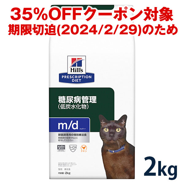 楽天市場】【C】ヒルズ 猫用 糖尿病管理【m/d】 2kg : 松波動物