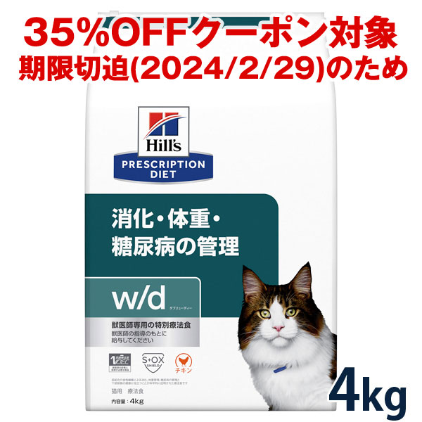 楽天市場】【C】【35%OFFクーポン】☆ヒルズ 猫用 消化・体重・糖尿病