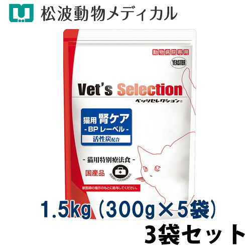 【セット割☆3袋セット】ベッツセレクション 猫用 腎ケア BPレーベル [ビーフ] 1.5kg(300g×5袋) ×3